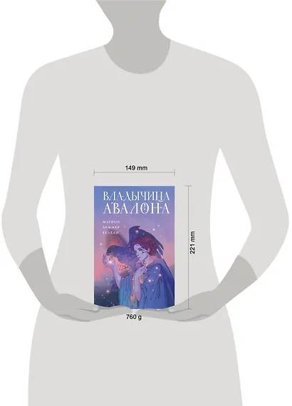 Владычица Авалона - фото 4