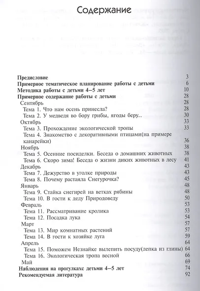 Ознакомление с природой в детском саду. Средняя группа. ФГОС - фото 2