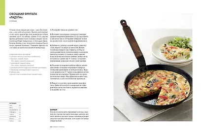 Курс идеальной еды. Рецепты для активной жизни - фото 6