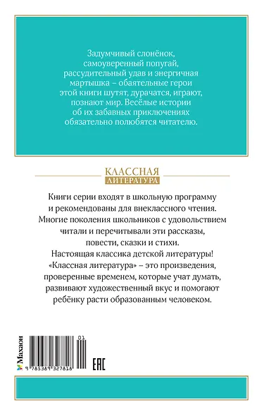 Зарядка для хвоста. Сказки из цикла «38 попугаев» - фото 2