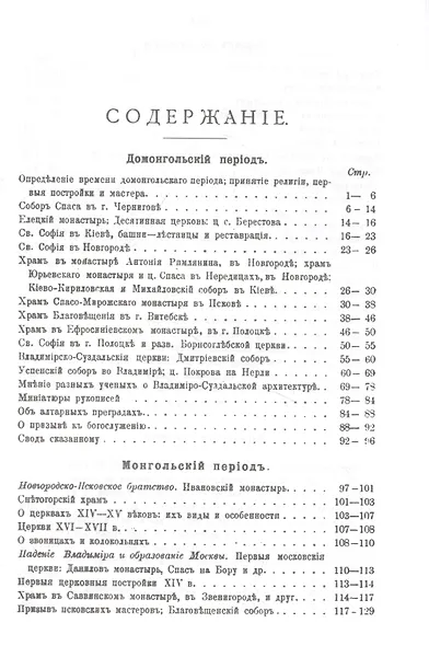 История русской архитектуры - фото 2