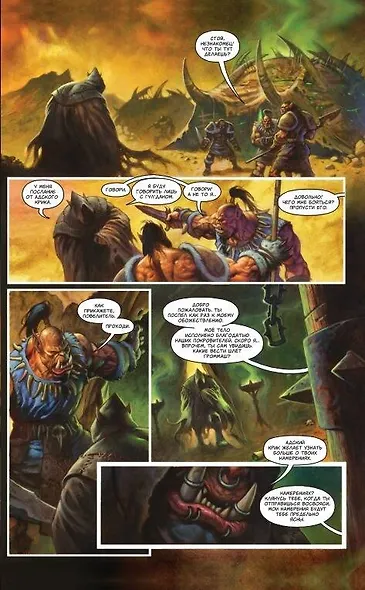 World of Warcraft. Истории - фото 5