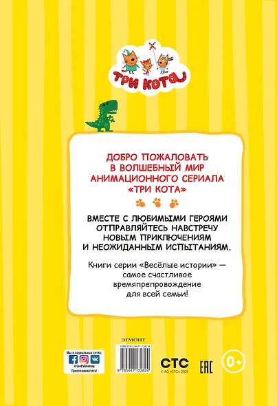 Котята-непоседы. Три Кота - фото 2