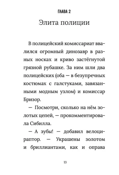 Инспектор Раптор 3: Рэп Юрского периода - фото 6