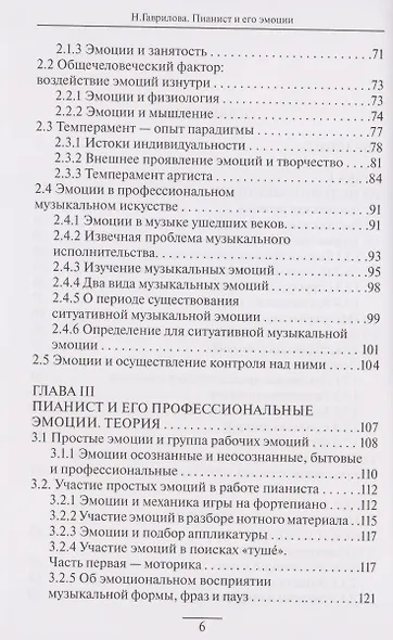 Пианист и его эмоции - фото 3