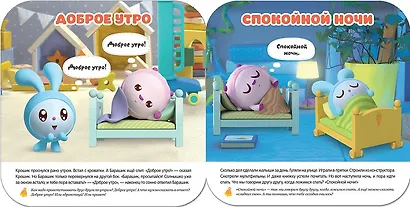 Вежливые слова. Малышарики. Курс раннего развития 2+ - фото 3