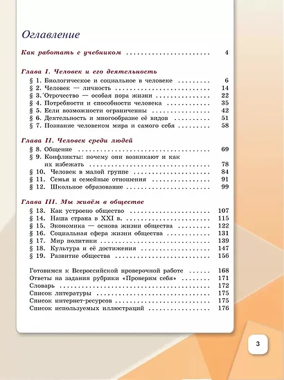 Обществознание. 6 класс. Учебник - фото 2