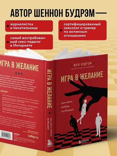 Игра в желание. Как найти любовь за 60 дней - фото 7