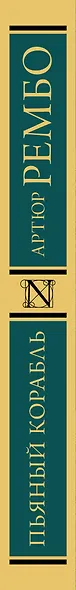Пьяный корабль - фото 8