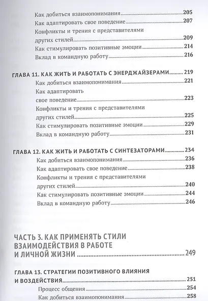 Как ладить со всеми. Уверенность и харизма в общении с любым типом личности - фото 4