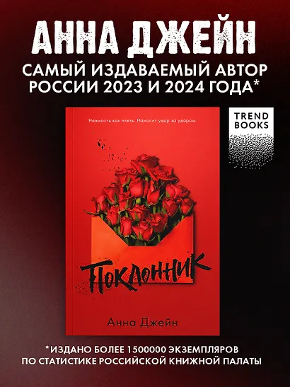 Поклонник - фото 4