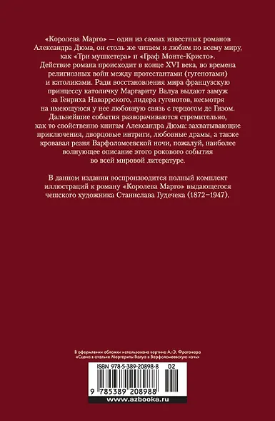 Королева Марго - фото 2