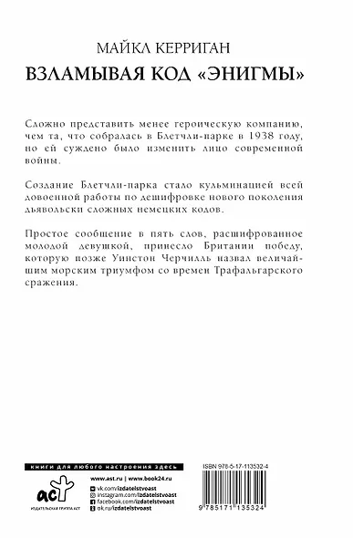 Взламывая код "Энигмы" - фото 2