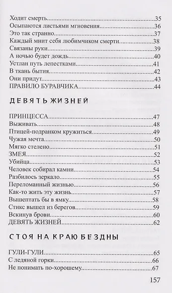 Быть: стихи - фото 3