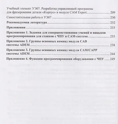 Основы программирования для станков с ЧПУ в САМ-системе - фото 3