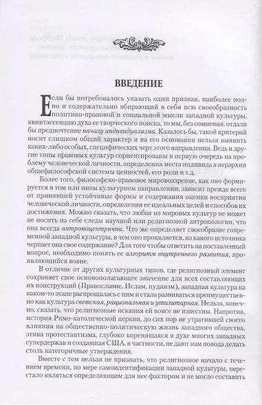 Церковь и политический идеал - фото 6