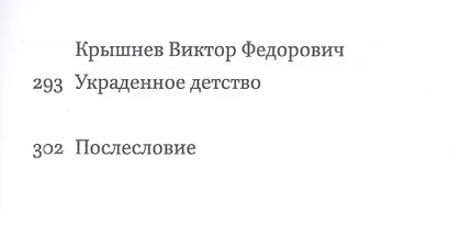 Мы выжили чудом. Воспоминания узников фашистских концлагерей - фото 4