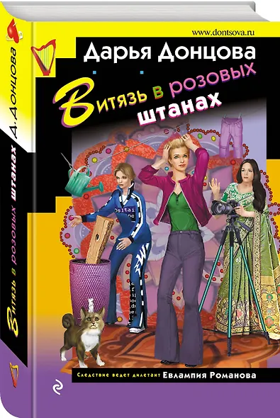 Витязь в розовых штанах - фото 3