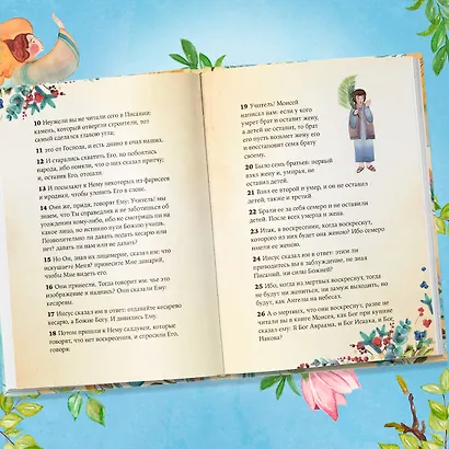 Детям о Боге. Простые ответы - фото 11