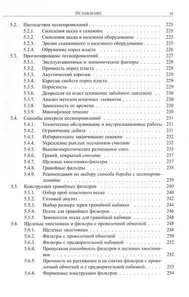 Справочник инженера-нефтяника. Том IV. Техника и технологии добычи - фото 6