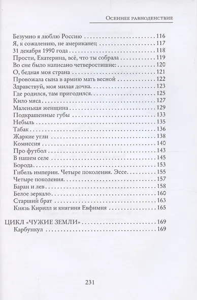 Осеннее равноденствие - фото 6