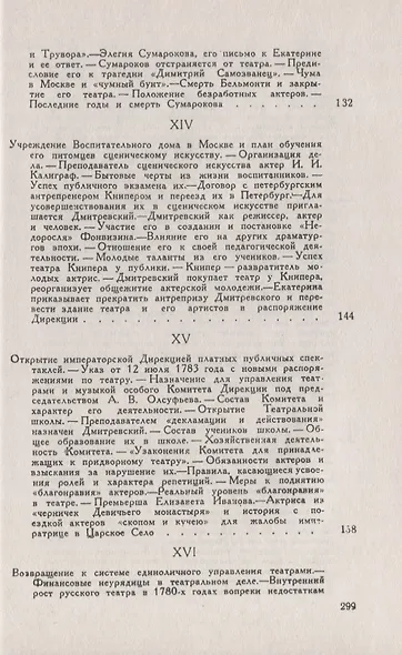История русского театрального быта. От середины XVII до начала XIX века - фото 6