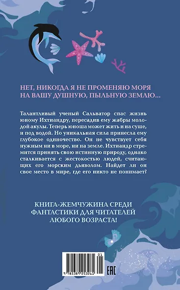 Человек-амфибия - фото 2