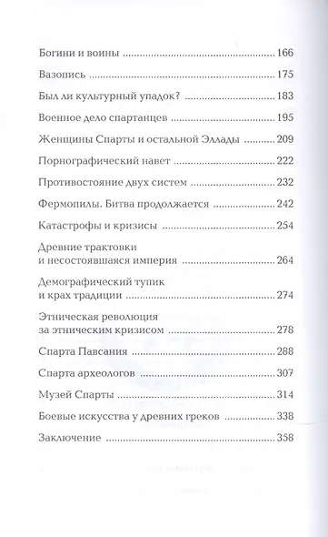 Спарта. Мир богов и героев - фото 3