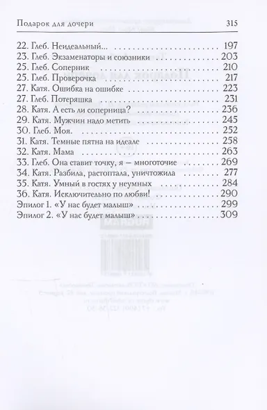 Подарок для дочери - фото 4