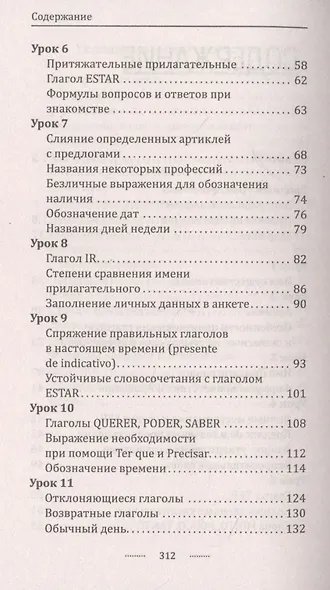 Португальский язык без репетитора. Самоучитель португальского языка - фото 7
