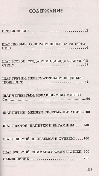 Давление под контролем - фото 2