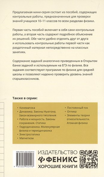 Физика. 10-11 классы. Контрольные работы. Колебания и волны - фото 4