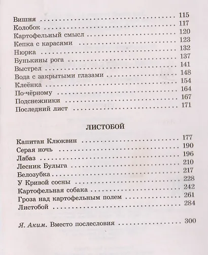 Кепка с карасями : рассказы - фото 6
