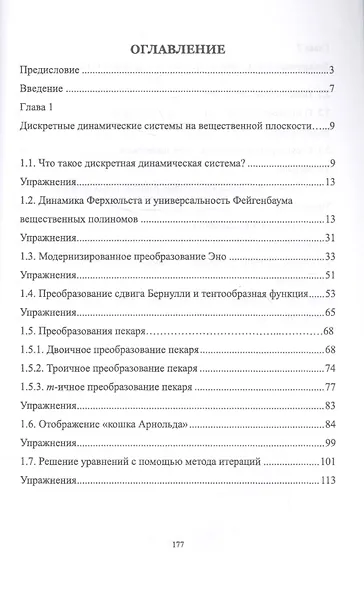 Элементы теории дискретных динамических систем. Учебное пособие - фото 2