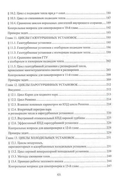 Техническая термодинамика и теплопередача. Учебник для вузов - фото 5