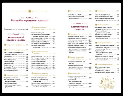 Магические ритуалы на каждый день - фото 13