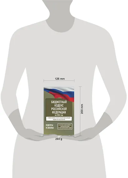 Бюджетный кодекс Российской Федерации на 2026 год. Со всеми изменениями, законопроектами и постановлениями судов - фото 5