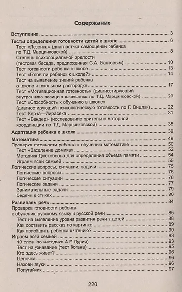 Тесты для детей: готовимся к школе - фото 2