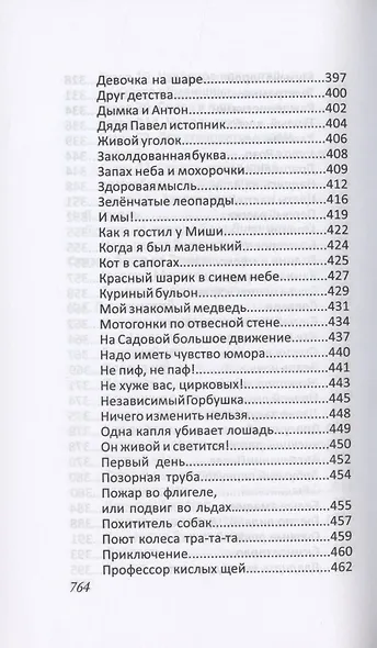 Все произведения школьной программы для начальной школы 1-4 класс в кратком изложении. Русская и зарубежная литература - фото 10