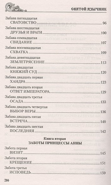 Святой язычник - фото 3