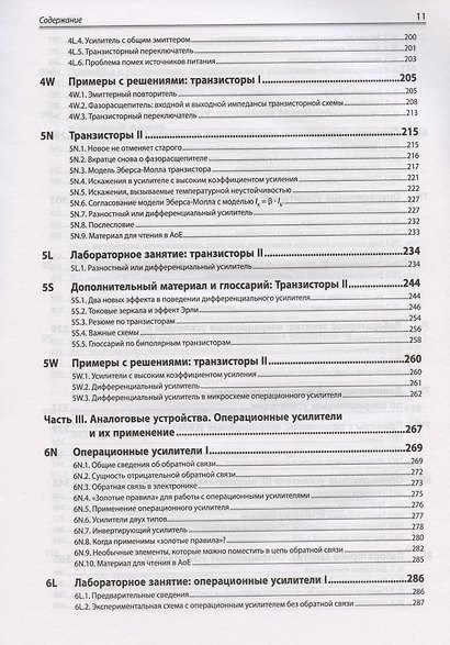 Искусство схемотехники. Теория и практика - фото 4