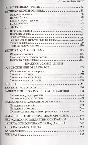 Джиу-джитсу - фото 3