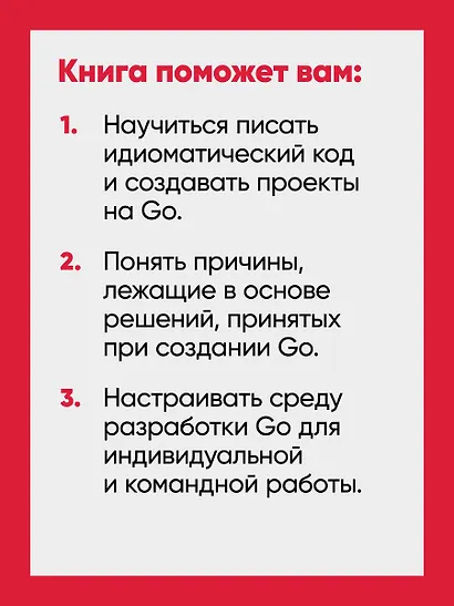 Go: идиомы и паттерны проектирования, 2-е изд. - фото 7