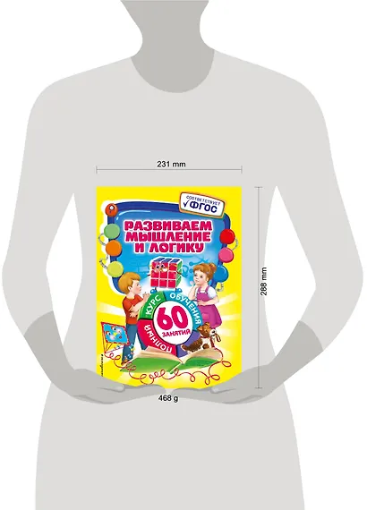 Развиваем мышление и логику - фото 4