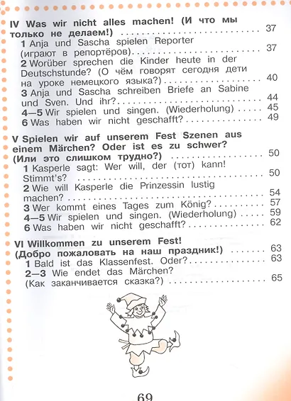 Deutsch. Немецкий язык. Рабочая тетрадь в двух частях. Часть Б. 2 класс - фото 3