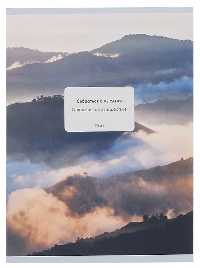 Тетрадь А4 48л кл. "Собраться с мыслями" скрепка, мел.картон, выб.лак - фото 1