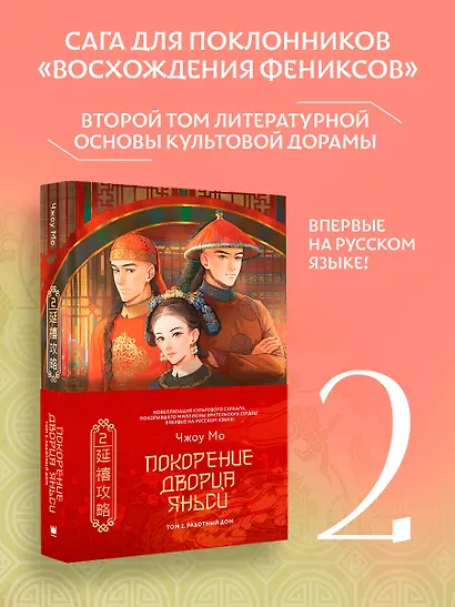 Покорение дворца Яньси. Том 2. Работный дом - фото 3