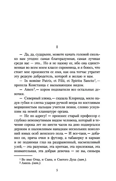 Консуэло. В 2-х томах. Том 1. Том 2 (комплект из 2 книг) - фото 9