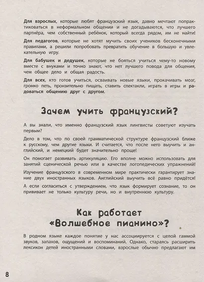 Как научить ребёнка говорить по-французски. Игры, песенки и мнемокарточки - фото 7
