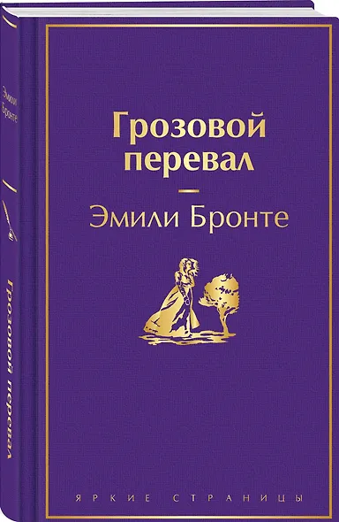 Грозовой перевал - фото 3
